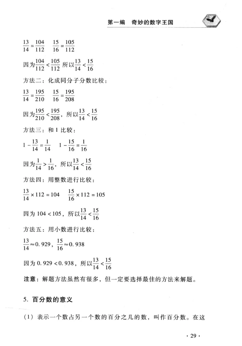 小学一年级奥数学习-写给孩子的数学小百科(1)_一年级上下册资料_3-2-1、小学奥数一年级
