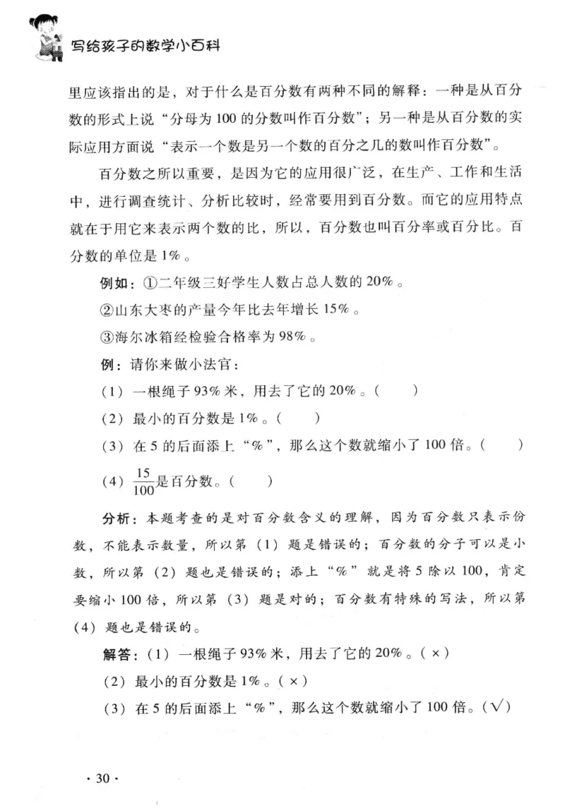 小学一年级奥数学习-写给孩子的数学小百科(1)_一年级上下册资料_3-2-1、小学奥数一年级