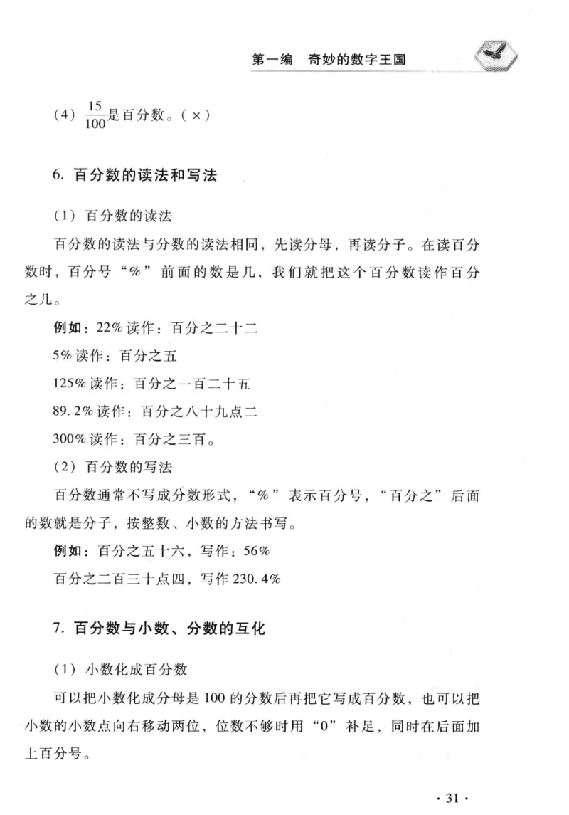 小学一年级奥数学习-写给孩子的数学小百科(1)_一年级上下册资料_3-2-1、小学奥数一年级