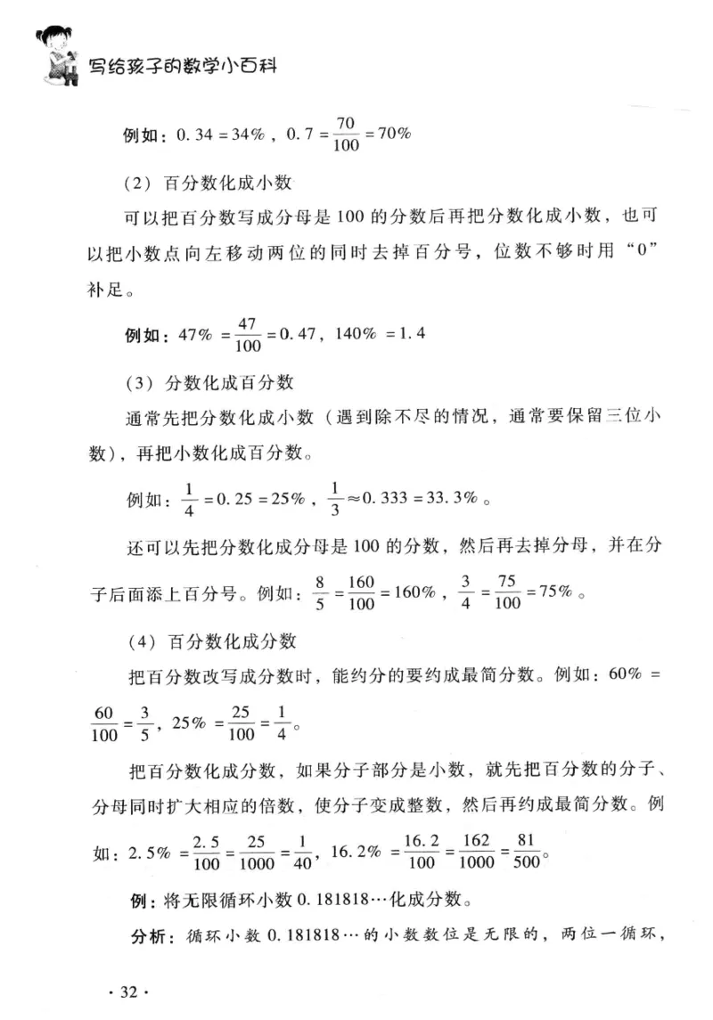 小学一年级奥数学习-写给孩子的数学小百科(1)_一年级上下册资料_3-2-1、小学奥数一年级
