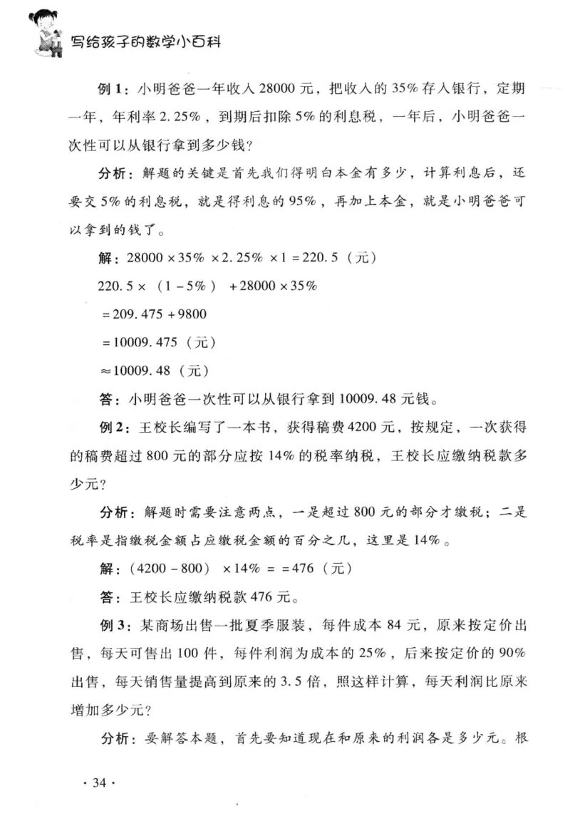 小学一年级奥数学习-写给孩子的数学小百科(1)_一年级上下册资料_3-2-1、小学奥数一年级