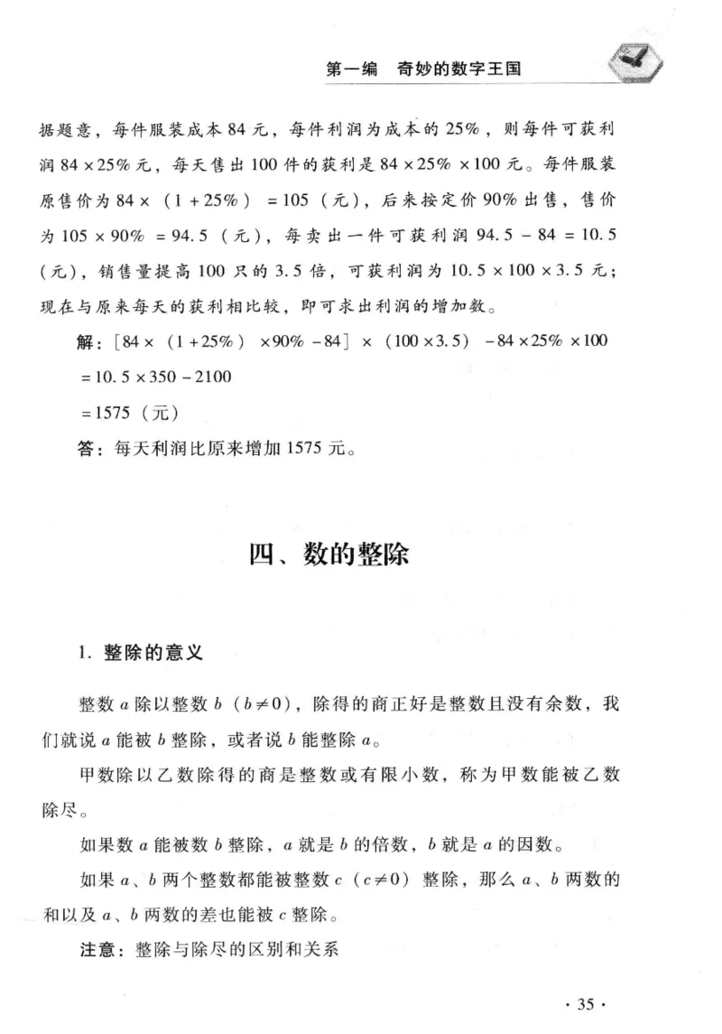 小学一年级奥数学习-写给孩子的数学小百科(1)_一年级上下册资料_3-2-1、小学奥数一年级