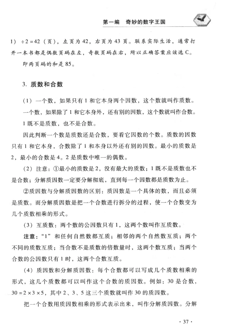 小学一年级奥数学习-写给孩子的数学小百科(1)_一年级上下册资料_3-2-1、小学奥数一年级
