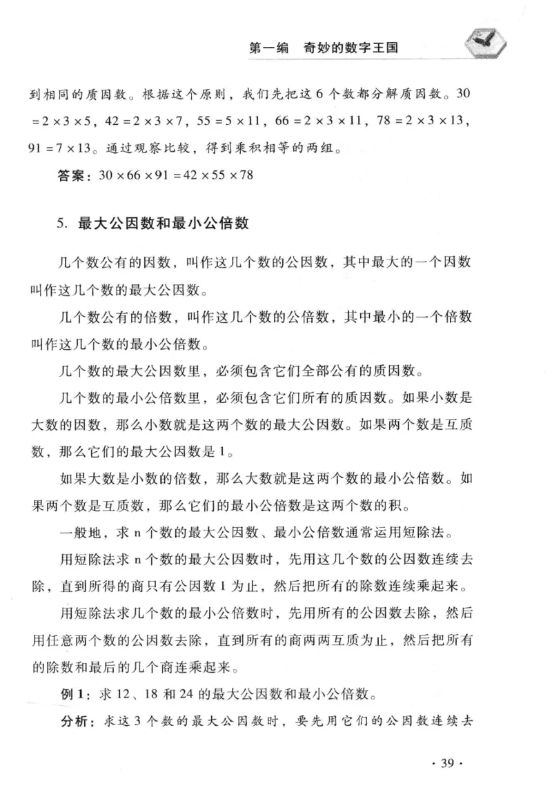 小学一年级奥数学习-写给孩子的数学小百科(1)_一年级上下册资料_3-2-1、小学奥数一年级