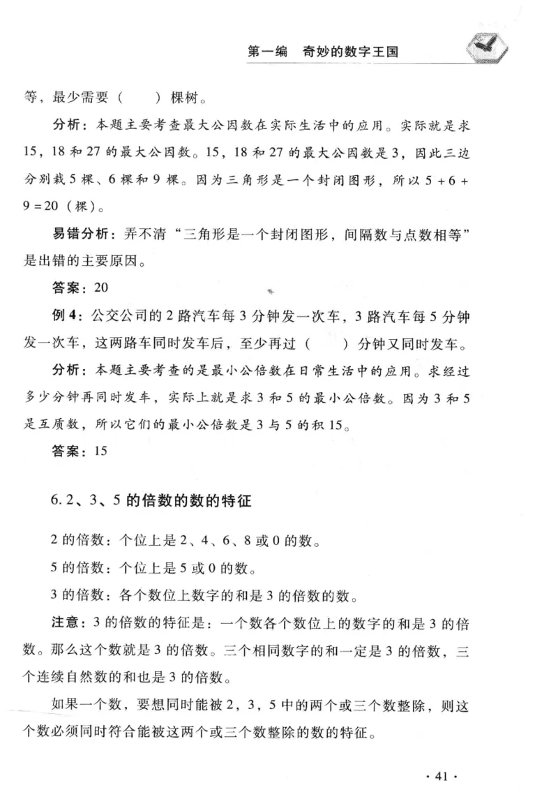 小学一年级奥数学习-写给孩子的数学小百科(1)_一年级上下册资料_3-2-1、小学奥数一年级