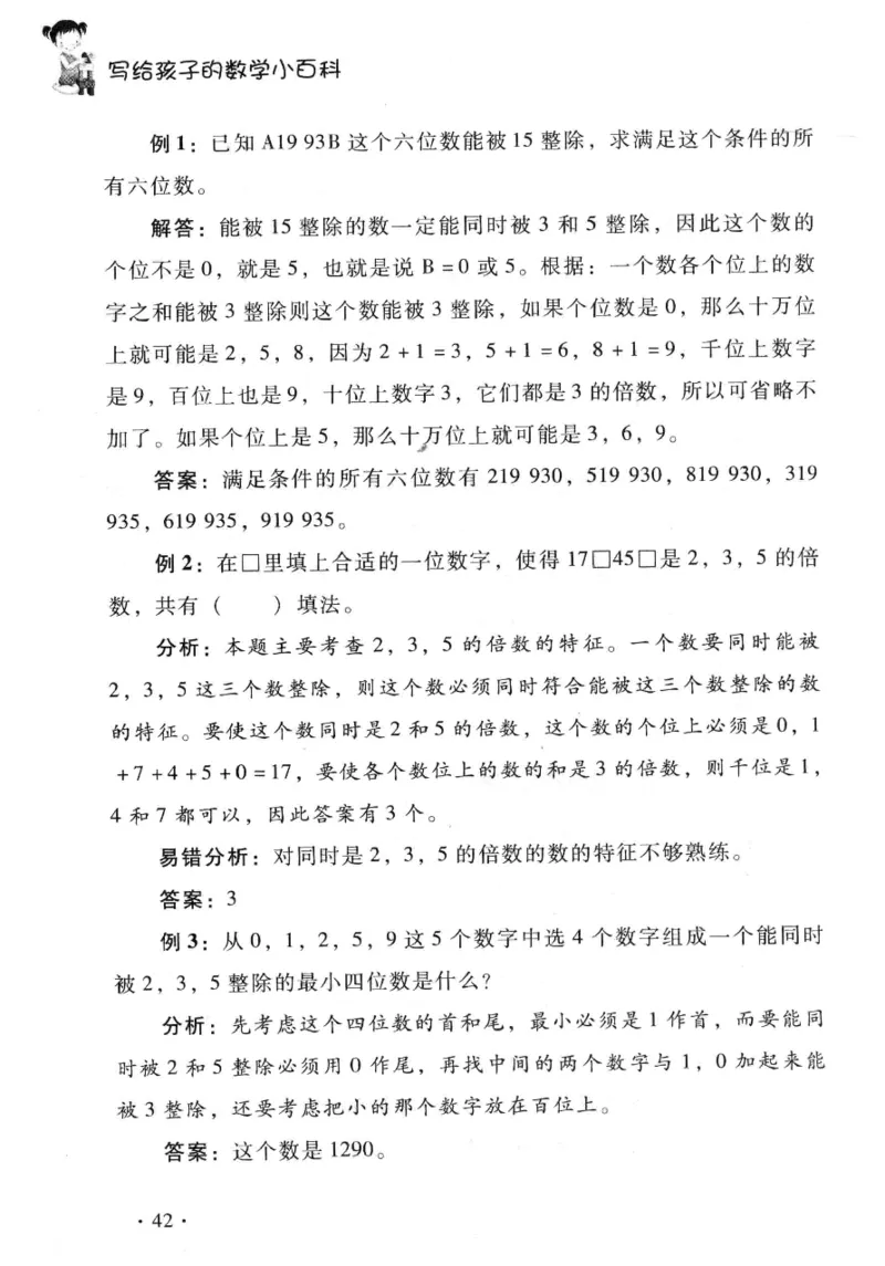 小学一年级奥数学习-写给孩子的数学小百科(1)_一年级上下册资料_3-2-1、小学奥数一年级