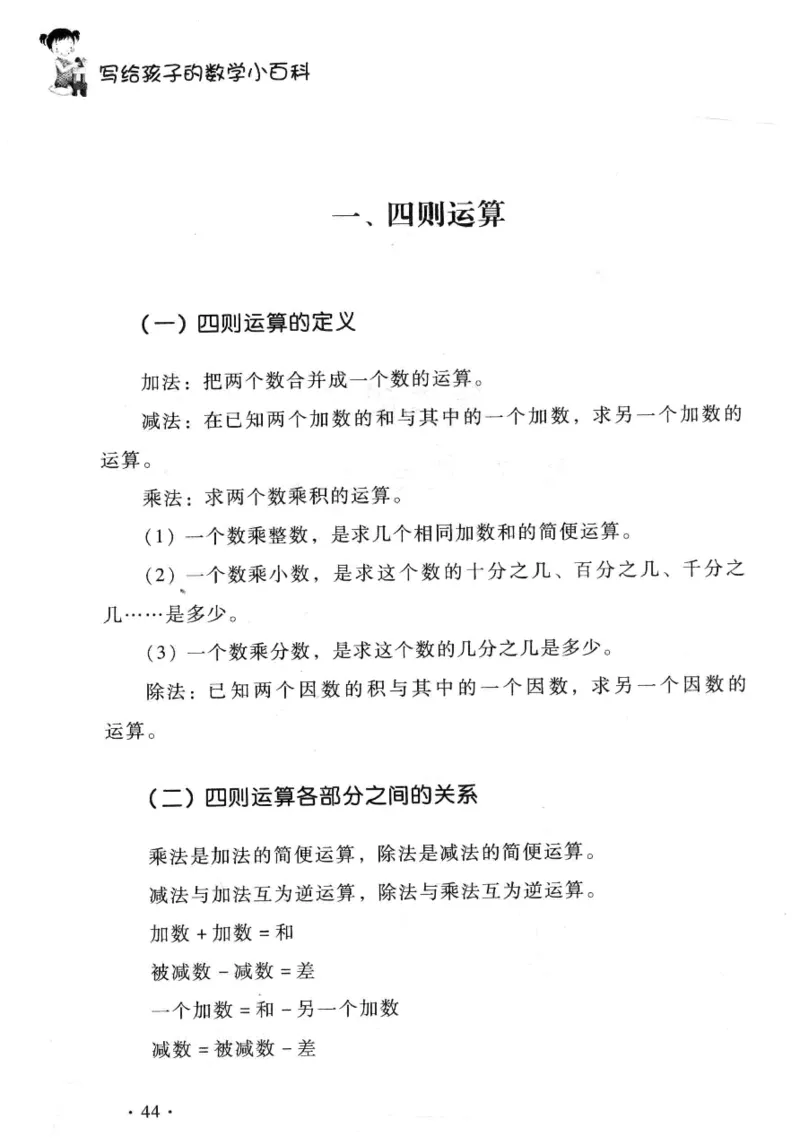 小学一年级奥数学习-写给孩子的数学小百科(1)_一年级上下册资料_3-2-1、小学奥数一年级