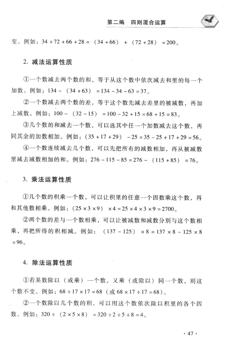 小学一年级奥数学习-写给孩子的数学小百科(1)_一年级上下册资料_3-2-1、小学奥数一年级