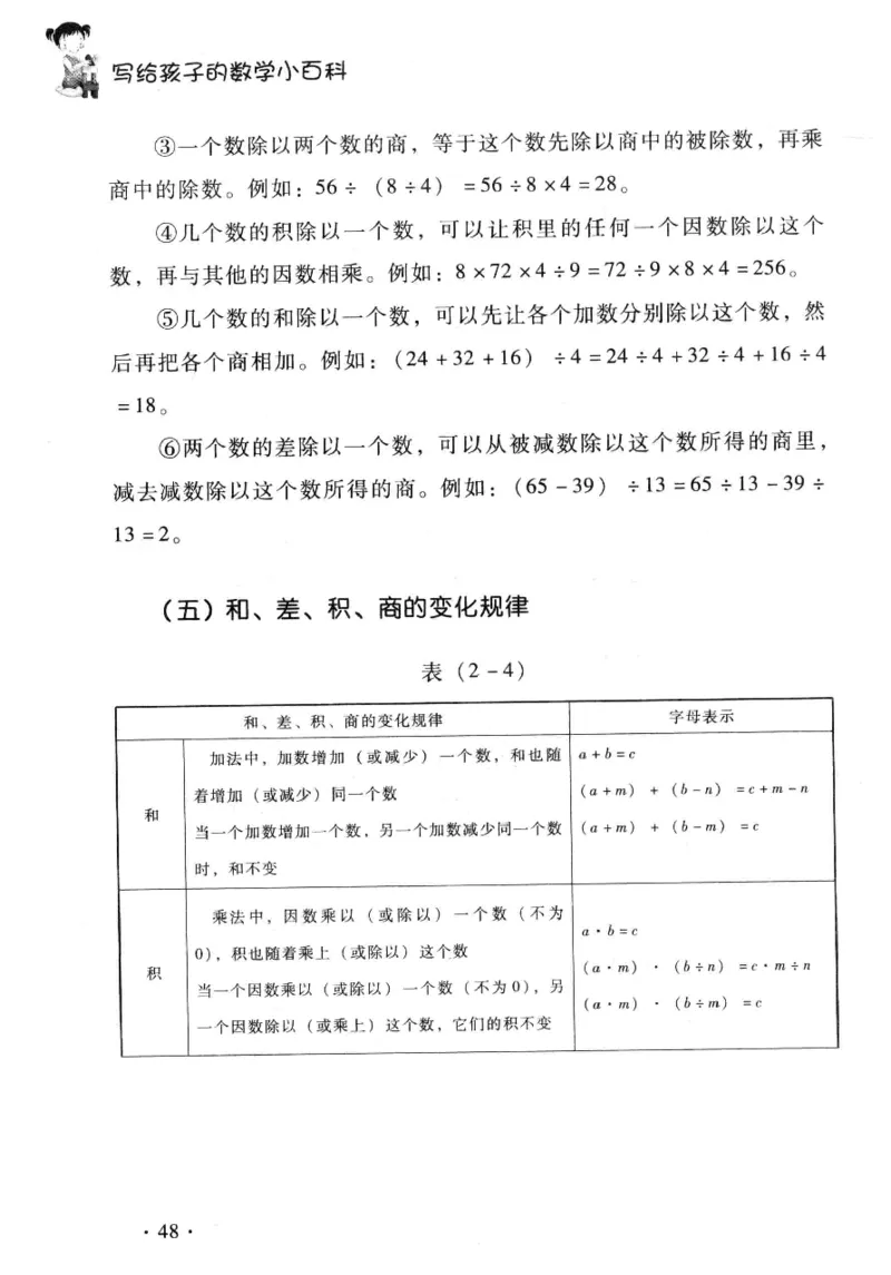 小学一年级奥数学习-写给孩子的数学小百科(1)_一年级上下册资料_3-2-1、小学奥数一年级