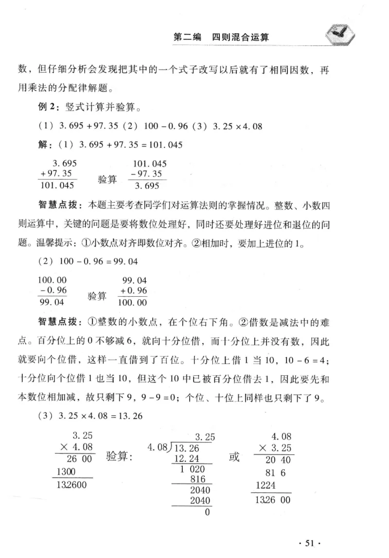 小学一年级奥数学习-写给孩子的数学小百科(1)_一年级上下册资料_3-2-1、小学奥数一年级