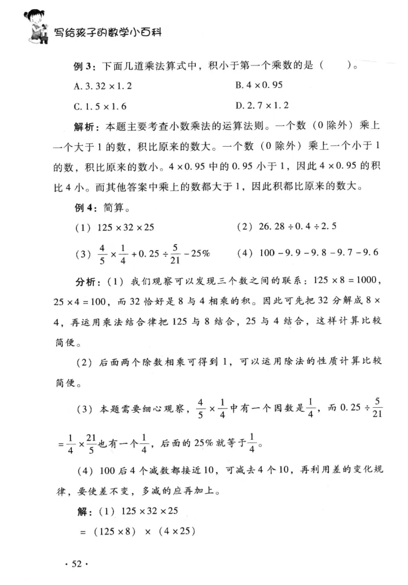 小学一年级奥数学习-写给孩子的数学小百科(1)_一年级上下册资料_3-2-1、小学奥数一年级
