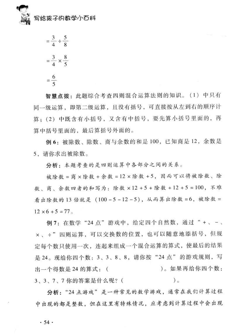 小学一年级奥数学习-写给孩子的数学小百科(1)_一年级上下册资料_3-2-1、小学奥数一年级