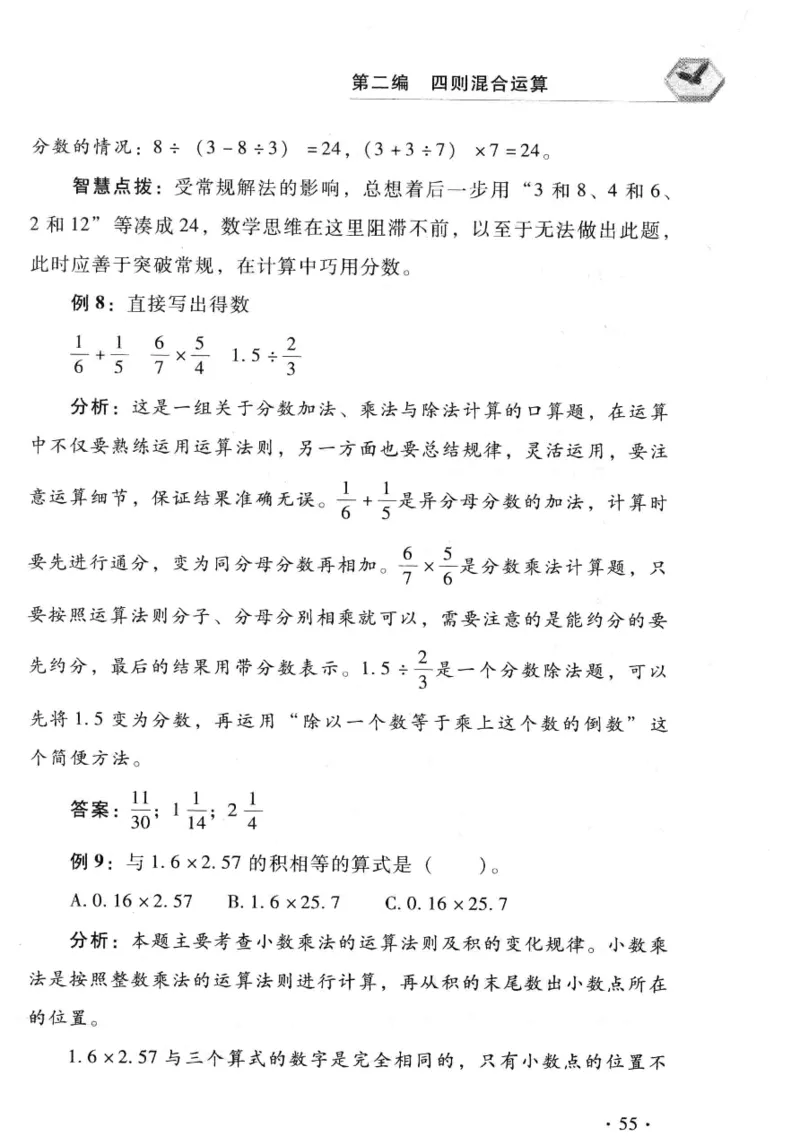 小学一年级奥数学习-写给孩子的数学小百科(1)_一年级上下册资料_3-2-1、小学奥数一年级