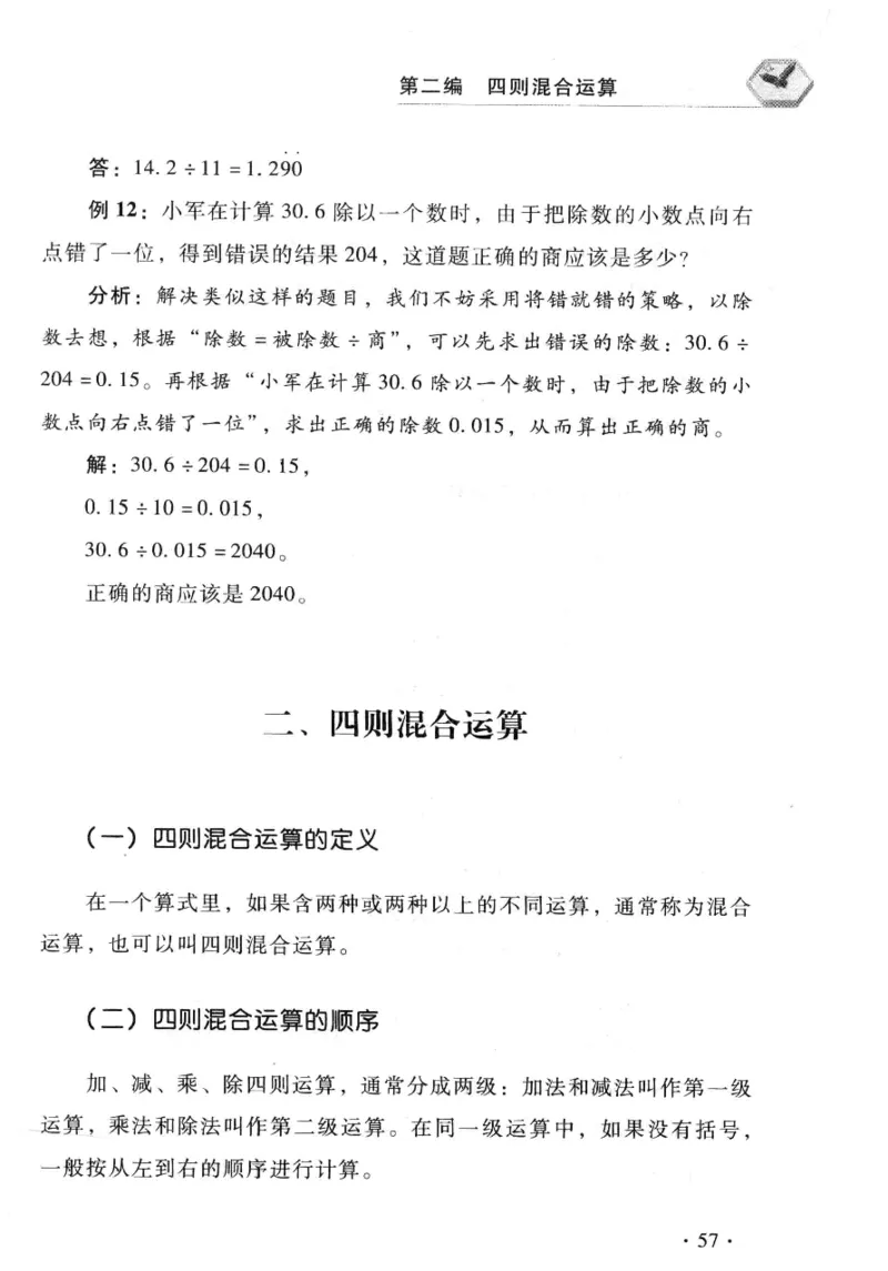 小学一年级奥数学习-写给孩子的数学小百科(1)_一年级上下册资料_3-2-1、小学奥数一年级