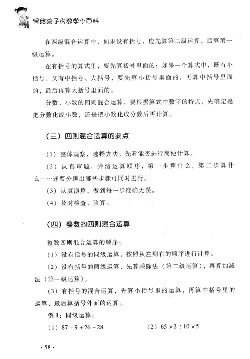 小学一年级奥数学习-写给孩子的数学小百科(1)_一年级上下册资料_3-2-1、小学奥数一年级