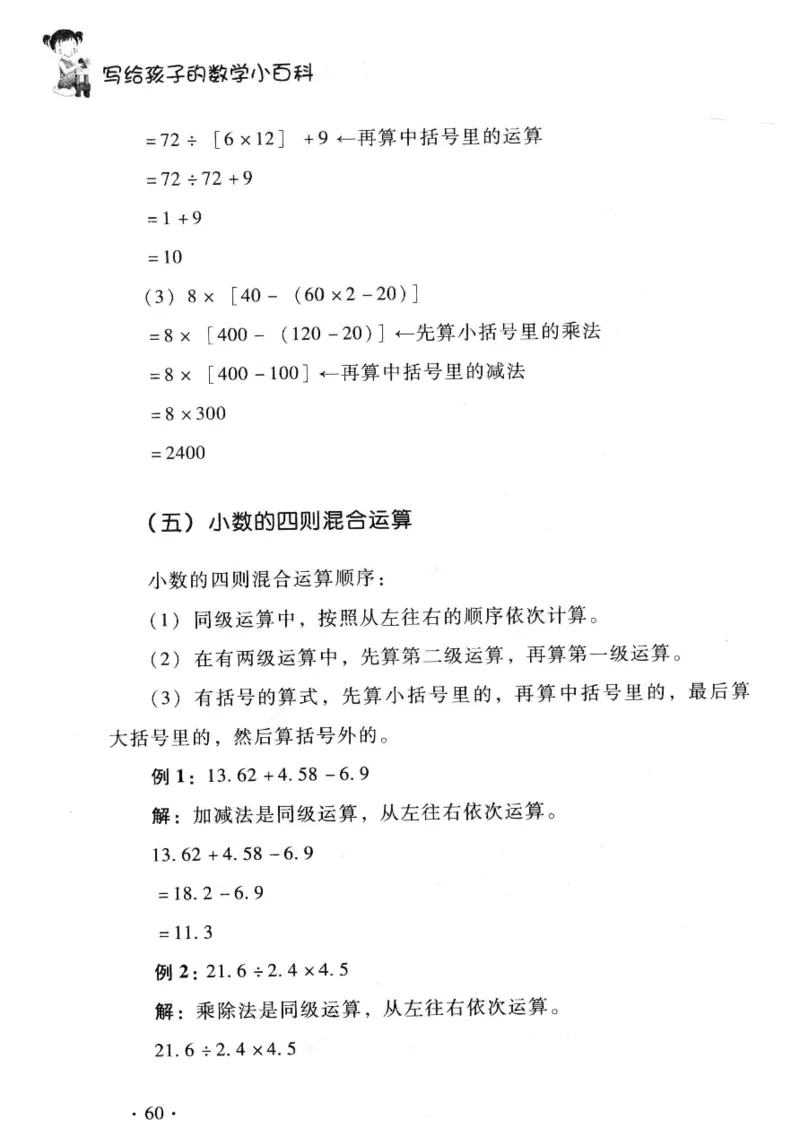 小学一年级奥数学习-写给孩子的数学小百科(1)_一年级上下册资料_3-2-1、小学奥数一年级