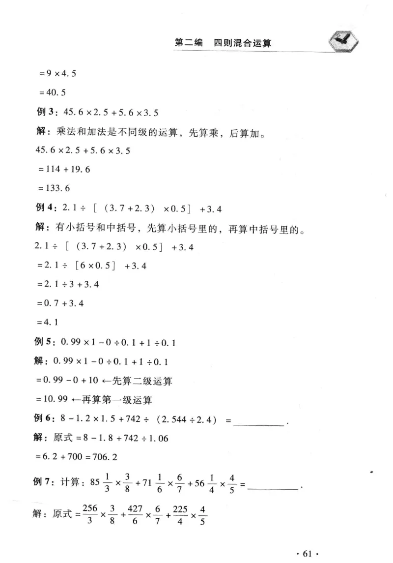 小学一年级奥数学习-写给孩子的数学小百科(1)_一年级上下册资料_3-2-1、小学奥数一年级