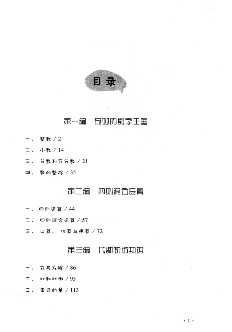 小学一年级奥数学习-写给孩子的数学小百科(1)_一年级上下册资料_3-2-1、小学奥数一年级