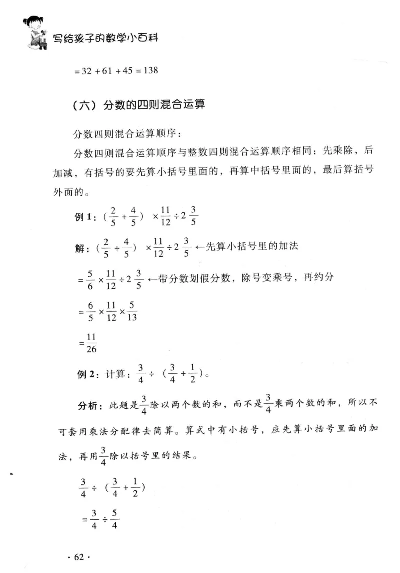小学一年级奥数学习-写给孩子的数学小百科(1)_一年级上下册资料_3-2-1、小学奥数一年级