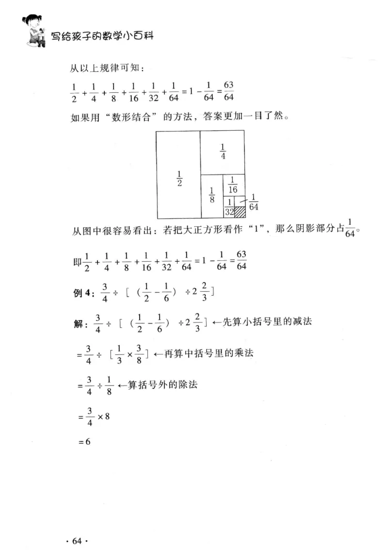 小学一年级奥数学习-写给孩子的数学小百科(1)_一年级上下册资料_3-2-1、小学奥数一年级