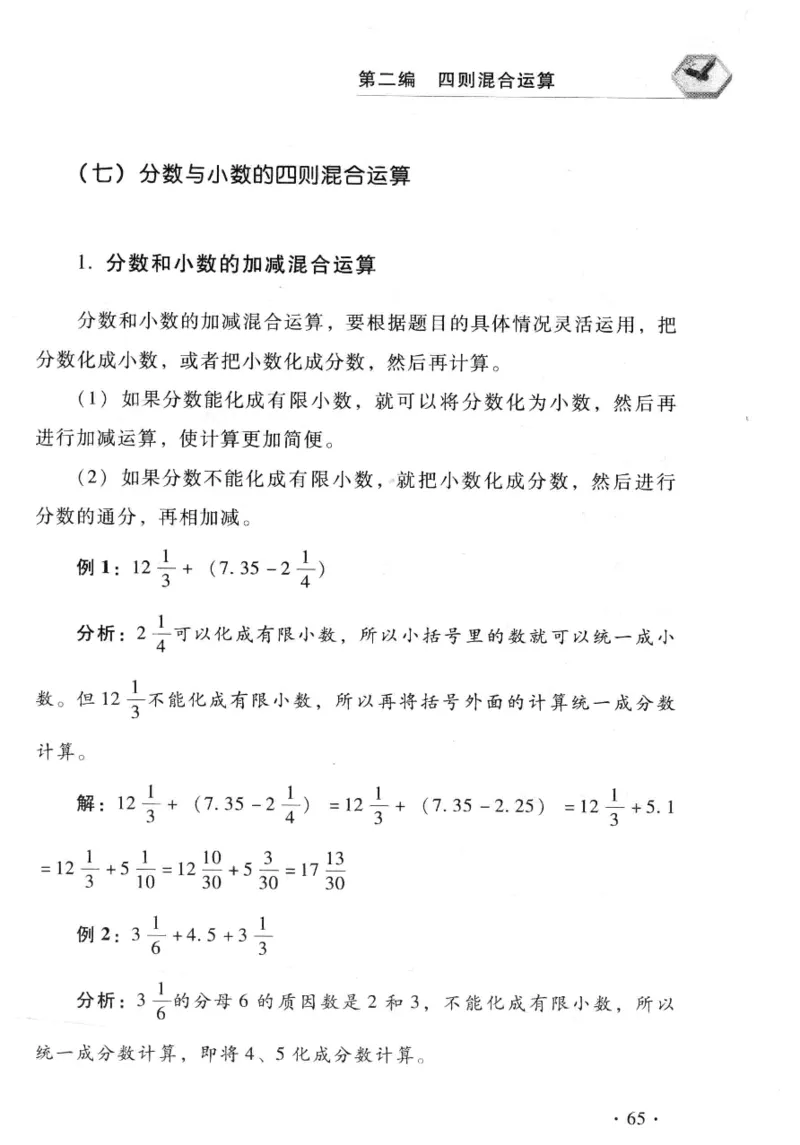 小学一年级奥数学习-写给孩子的数学小百科(1)_一年级上下册资料_3-2-1、小学奥数一年级