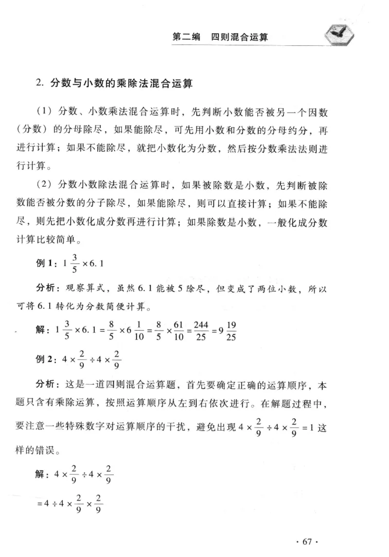 小学一年级奥数学习-写给孩子的数学小百科(1)_一年级上下册资料_3-2-1、小学奥数一年级