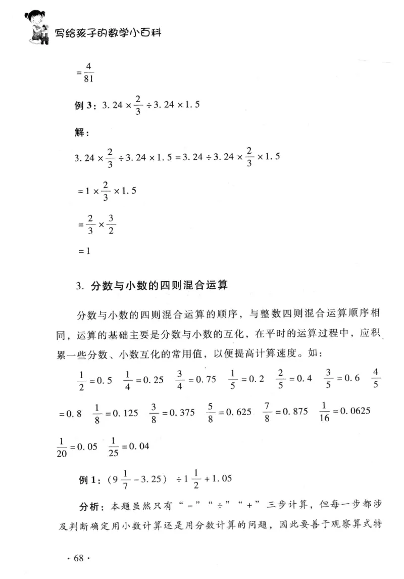 小学一年级奥数学习-写给孩子的数学小百科(1)_一年级上下册资料_3-2-1、小学奥数一年级
