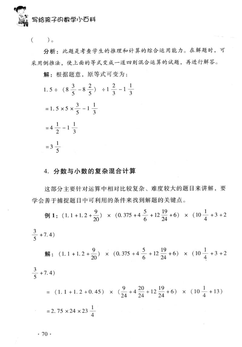 小学一年级奥数学习-写给孩子的数学小百科(1)_一年级上下册资料_3-2-1、小学奥数一年级