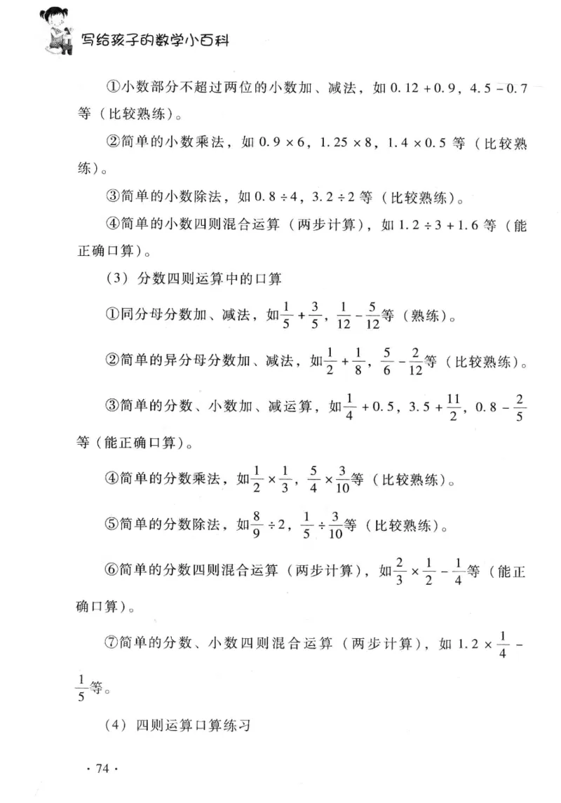 小学一年级奥数学习-写给孩子的数学小百科(1)_一年级上下册资料_3-2-1、小学奥数一年级