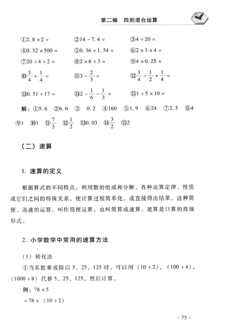 小学一年级奥数学习-写给孩子的数学小百科(1)_一年级上下册资料_3-2-1、小学奥数一年级
