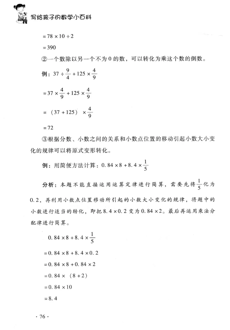 小学一年级奥数学习-写给孩子的数学小百科(1)_一年级上下册资料_3-2-1、小学奥数一年级