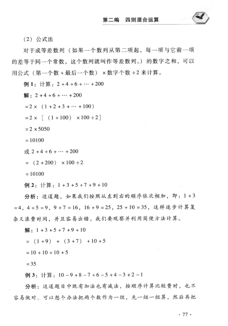 小学一年级奥数学习-写给孩子的数学小百科(1)_一年级上下册资料_3-2-1、小学奥数一年级