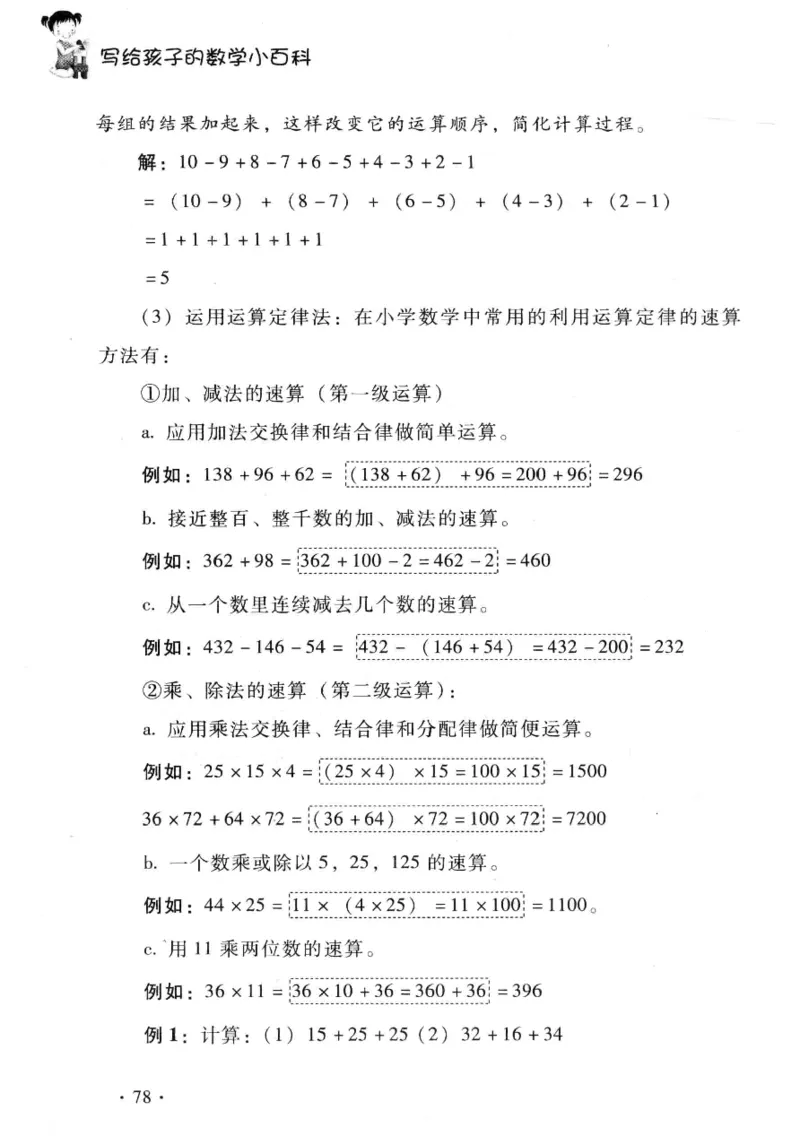 小学一年级奥数学习-写给孩子的数学小百科(1)_一年级上下册资料_3-2-1、小学奥数一年级