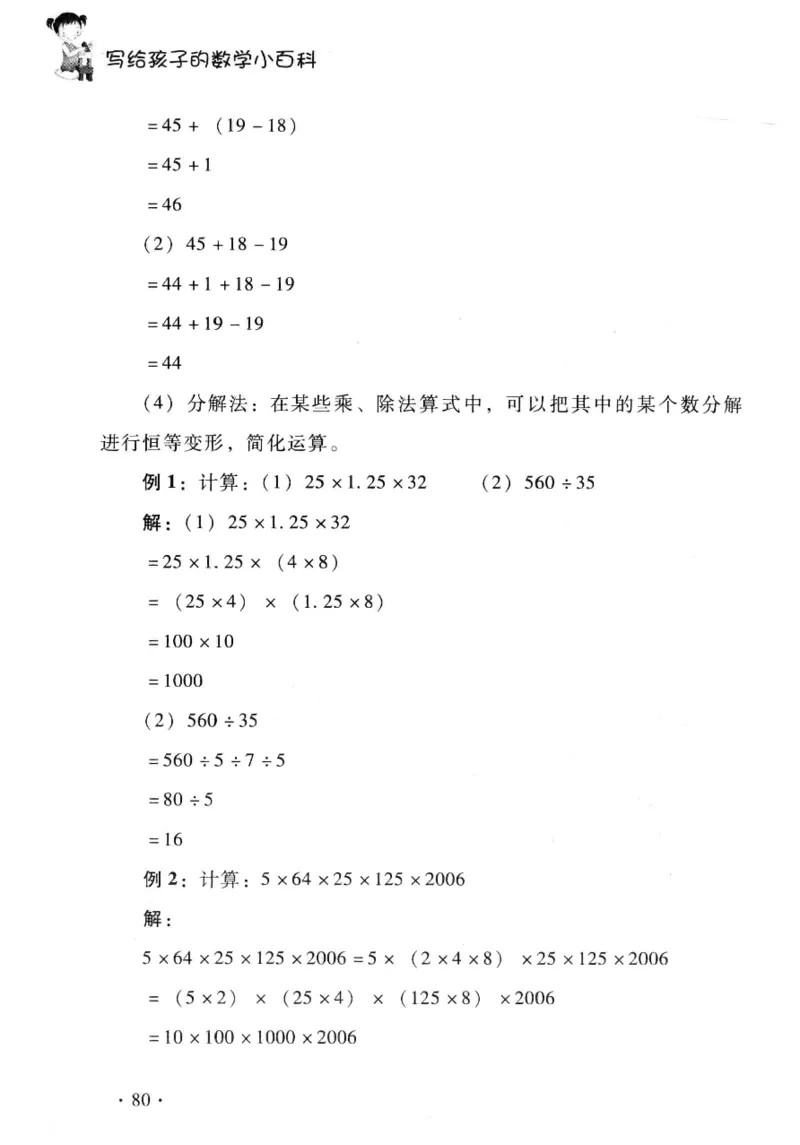 小学一年级奥数学习-写给孩子的数学小百科(1)_一年级上下册资料_3-2-1、小学奥数一年级