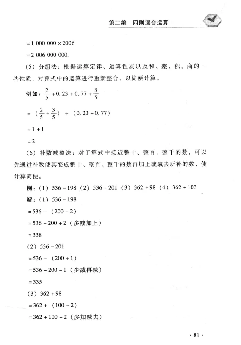 小学一年级奥数学习-写给孩子的数学小百科(1)_一年级上下册资料_3-2-1、小学奥数一年级