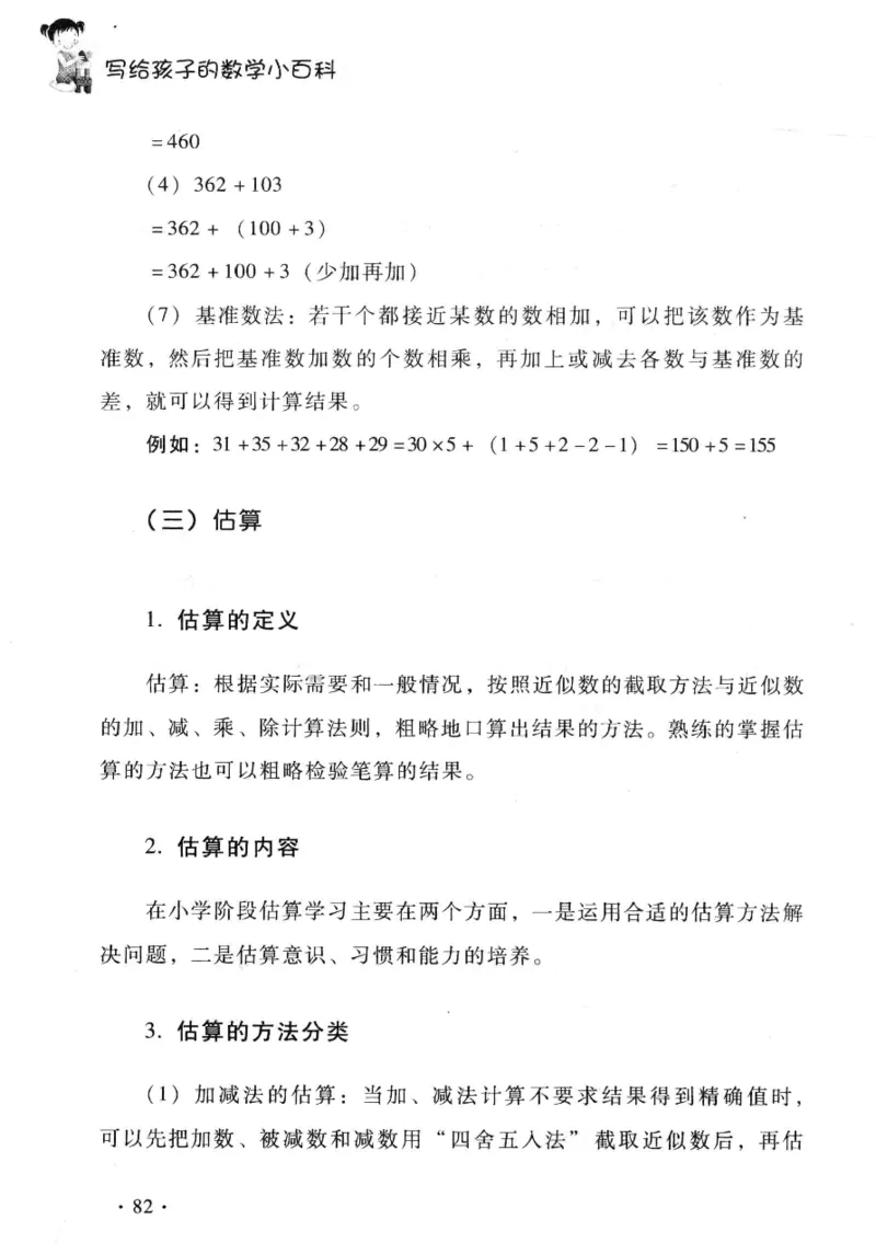 小学一年级奥数学习-写给孩子的数学小百科(1)_一年级上下册资料_3-2-1、小学奥数一年级