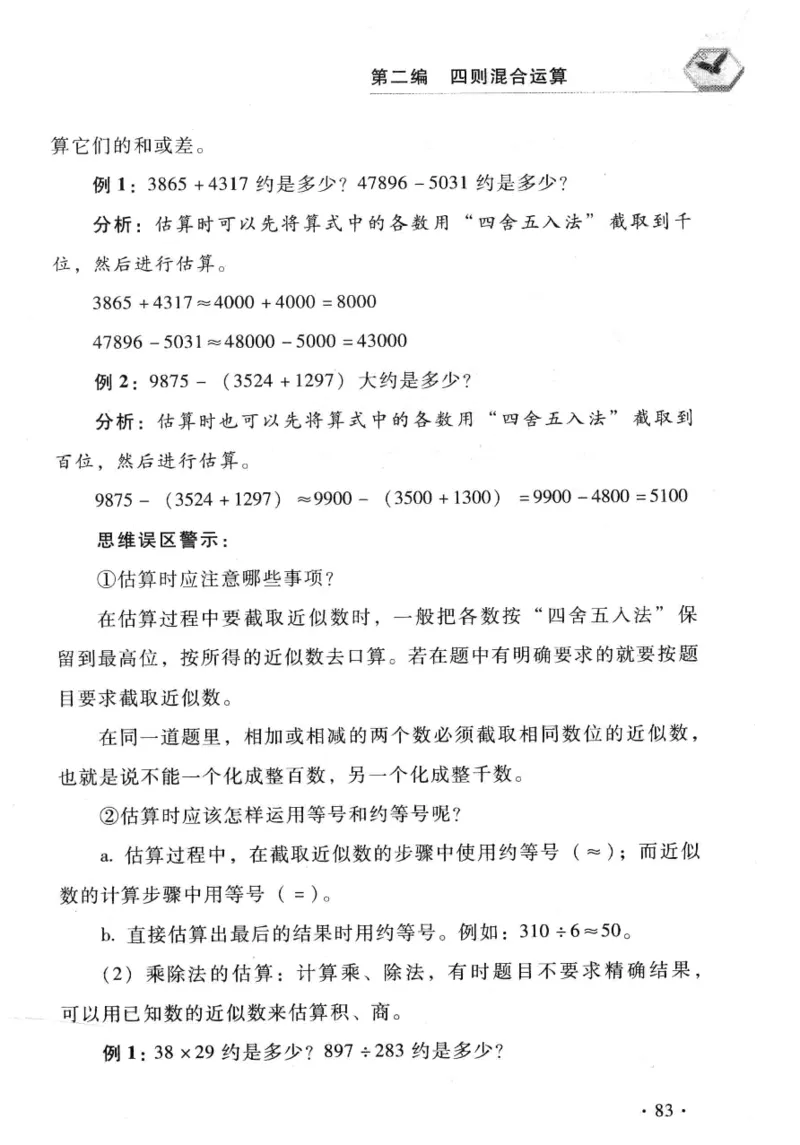 小学一年级奥数学习-写给孩子的数学小百科(1)_一年级上下册资料_3-2-1、小学奥数一年级