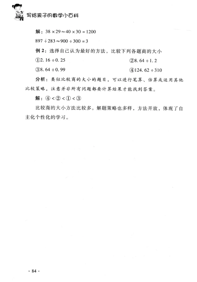 小学一年级奥数学习-写给孩子的数学小百科(1)_一年级上下册资料_3-2-1、小学奥数一年级