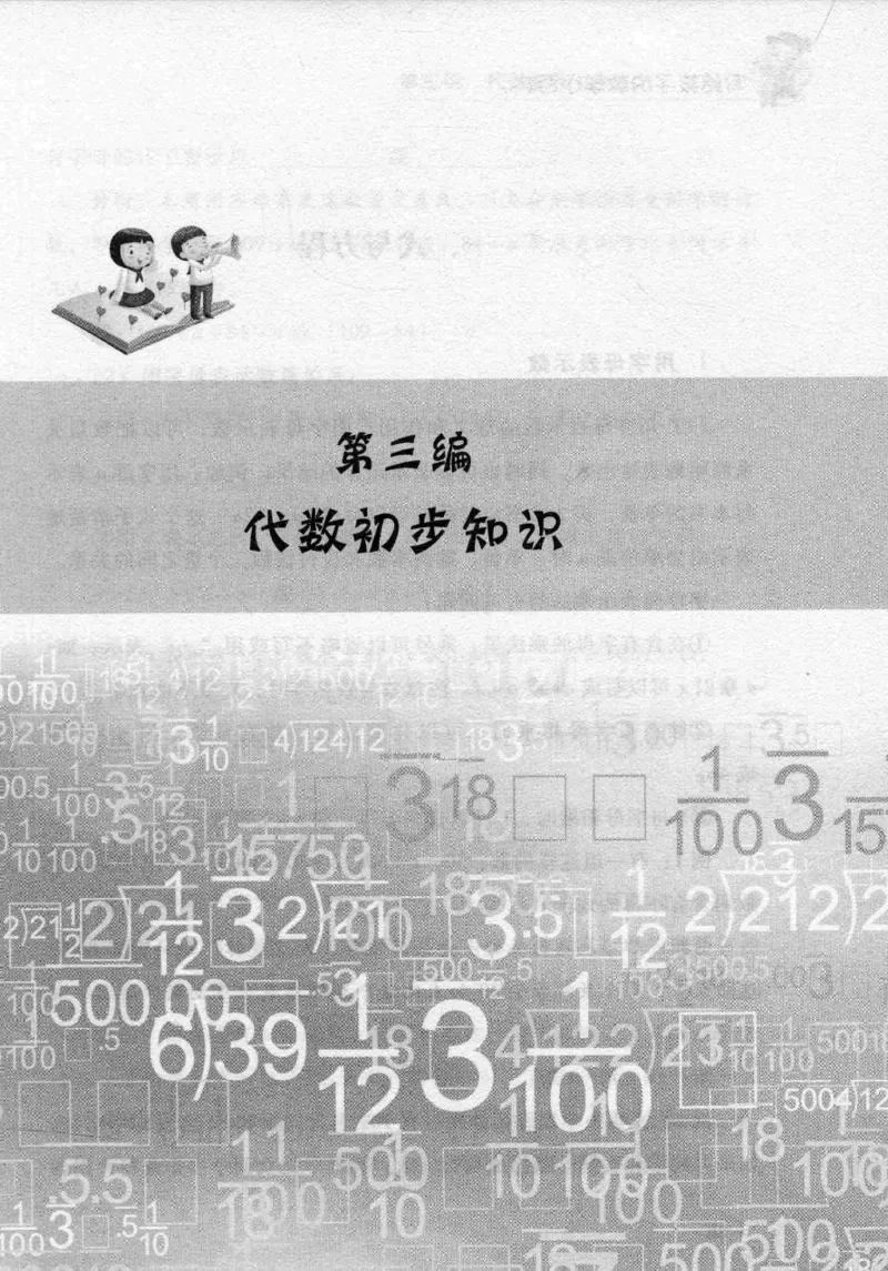 小学一年级奥数学习-写给孩子的数学小百科(1)_一年级上下册资料_3-2-1、小学奥数一年级