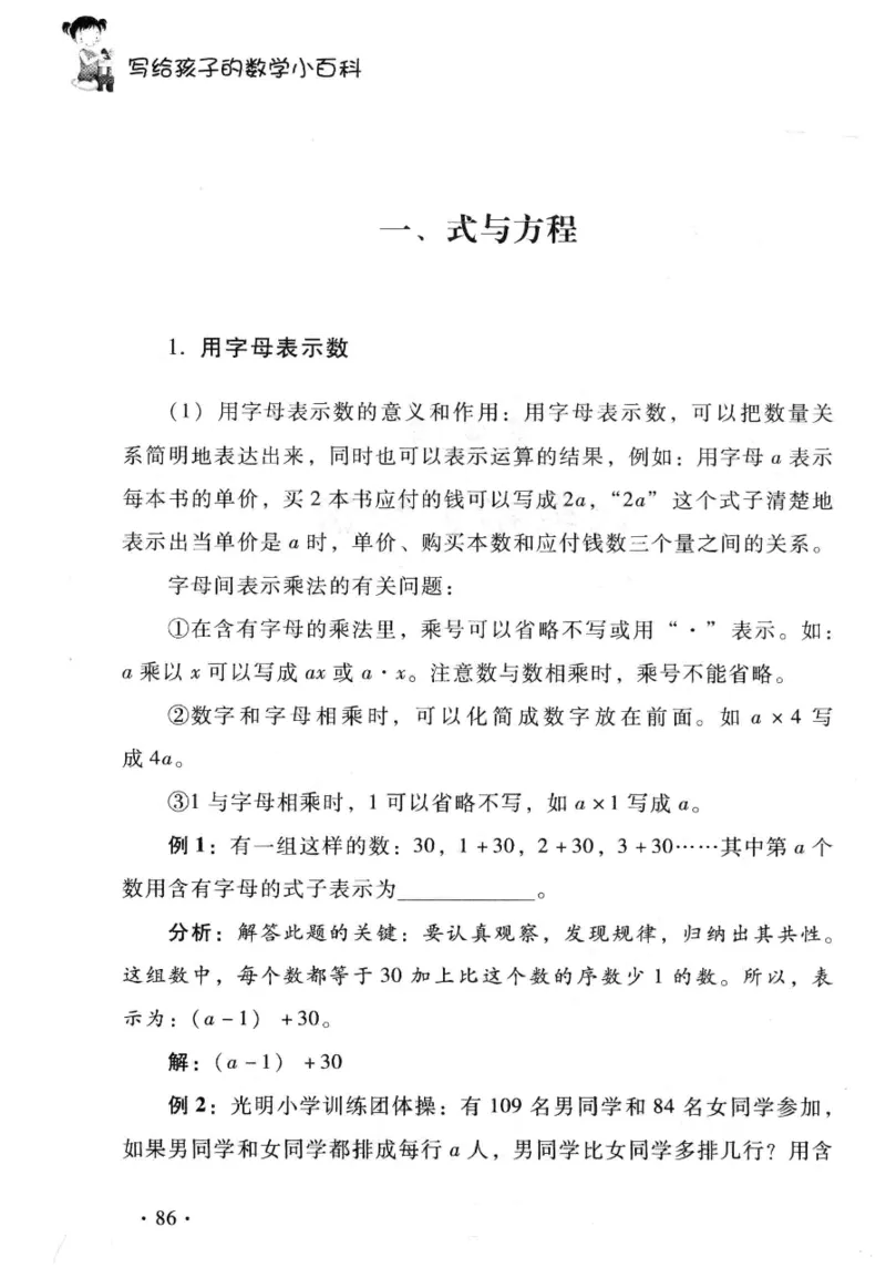 小学一年级奥数学习-写给孩子的数学小百科(1)_一年级上下册资料_3-2-1、小学奥数一年级