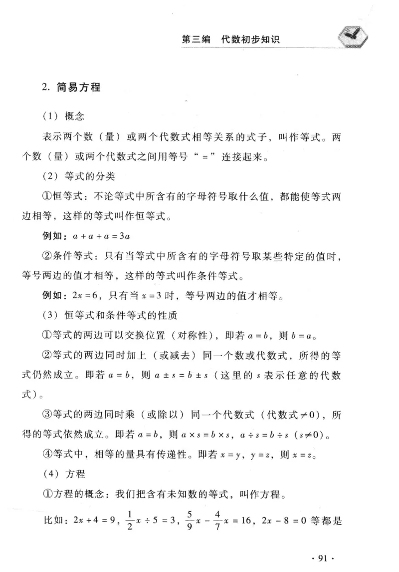 小学一年级奥数学习-写给孩子的数学小百科(1)_一年级上下册资料_3-2-1、小学奥数一年级