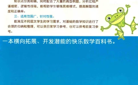 小学一年级奥数学习-写给孩子的数学小百科(1)_一年级上下册资料_3-2-1、小学奥数一年级