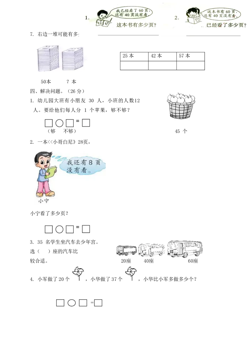 一年级下册数学单元测试-第三单元苏教版2_一年级上下册资料_小学一年级学习资料-25年更新版_1-04、小学一年级数学下册_1-4-2、练习题、作业、试题、试卷_苏教版_单元测试卷