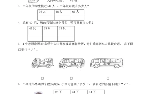 一年级下册数学单元测试-第三单元苏教版2_一年级上下册资料_小学一年级学习资料-25年更新版_1-04、小学一年级数学下册_1-4-2、练习题、作业、试题、试卷_苏教版_单元测试卷