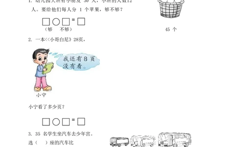 一年级下册数学单元测试-第三单元苏教版2_一年级上下册资料_小学一年级学习资料-25年更新版_1-04、小学一年级数学下册_1-4-2、练习题、作业、试题、试卷_苏教版_单元测试卷