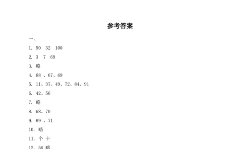 一年级下册数学单元测试-第三单元苏教版2_一年级上下册资料_小学一年级学习资料-25年更新版_1-04、小学一年级数学下册_1-4-2、练习题、作业、试题、试卷_苏教版_单元测试卷