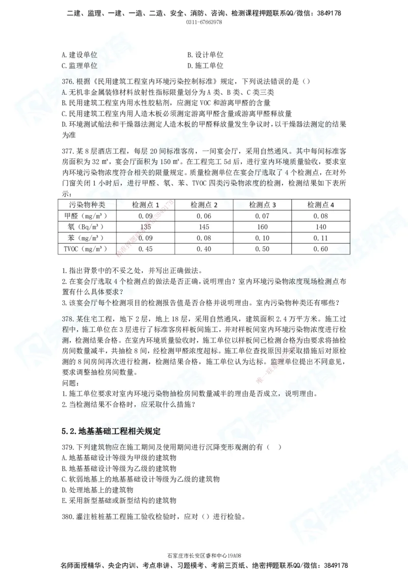 2025一建建筑实务破题电子版题目第301&mdash;406题_2026年一级建造师_2026年一建建筑_2025年一建建筑SVIP_03-习题精析✿实战特训✿模考通关_13-建筑《破题提升班》马跃双、李嘉欣RS_842
