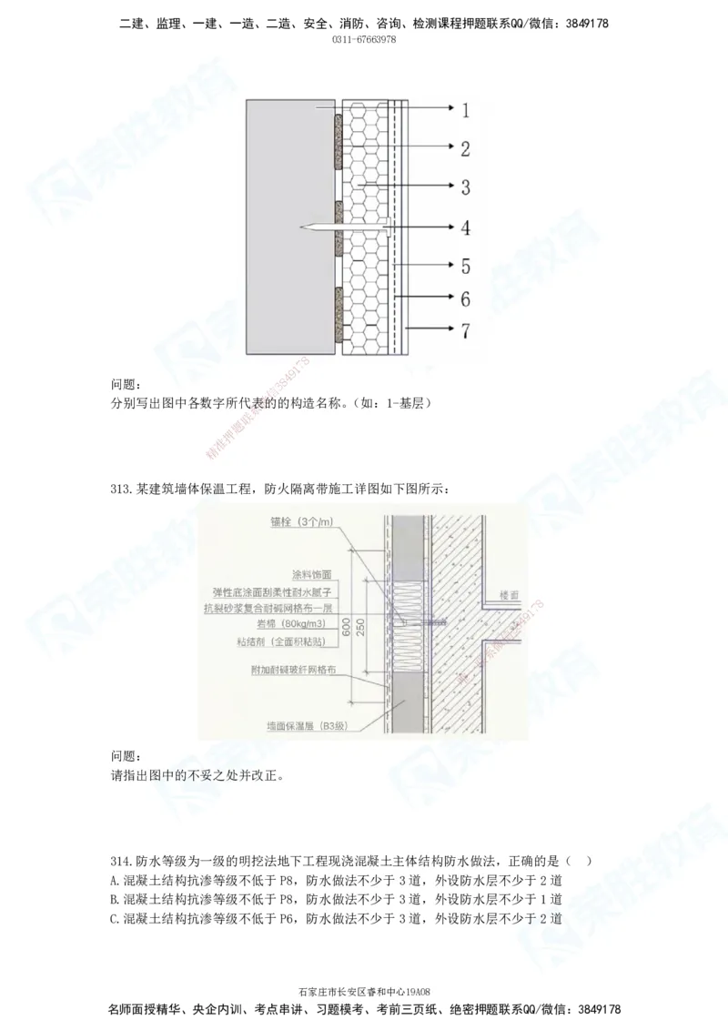 2025一建建筑实务破题电子版题目第301&mdash;406题_2026年一级建造师_2026年一建建筑_2025年一建建筑SVIP_03-习题精析✿实战特训✿模考通关_13-建筑《破题提升班》马跃双、李嘉欣RS_842
