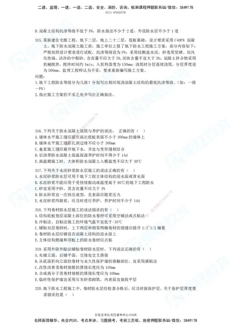 2025一建建筑实务破题电子版题目第301&mdash;406题_2026年一级建造师_2026年一建建筑_2025年一建建筑SVIP_03-习题精析✿实战特训✿模考通关_13-建筑《破题提升班》马跃双、李嘉欣RS_842