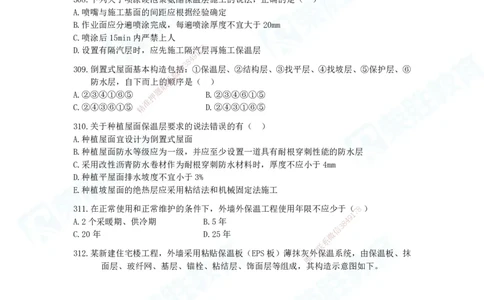 2025一建建筑实务破题电子版题目第301&mdash;406题_2026年一级建造师_2026年一建建筑_2025年一建建筑SVIP_03-习题精析✿实战特训✿模考通关_13-建筑《破题提升班》马跃双、李嘉欣RS_842